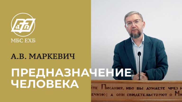 Предназначение человека