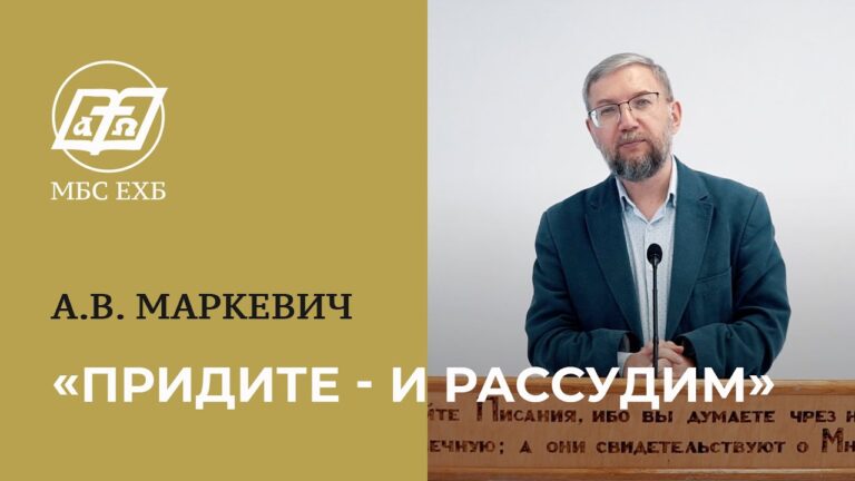 «Придите — и рассудим»
