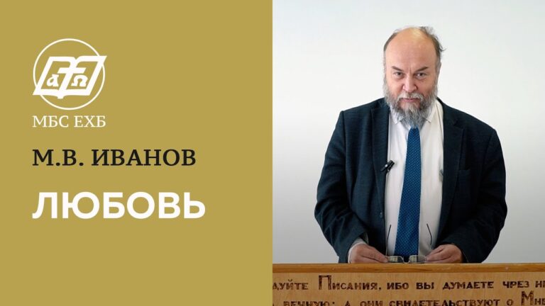 Любовь