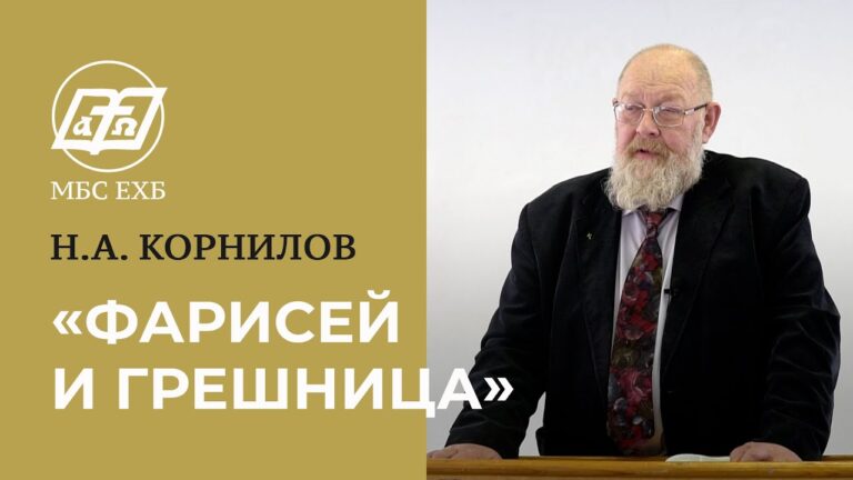 Фарисей и грешница