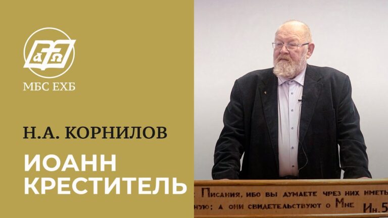 Иоанн Креститель