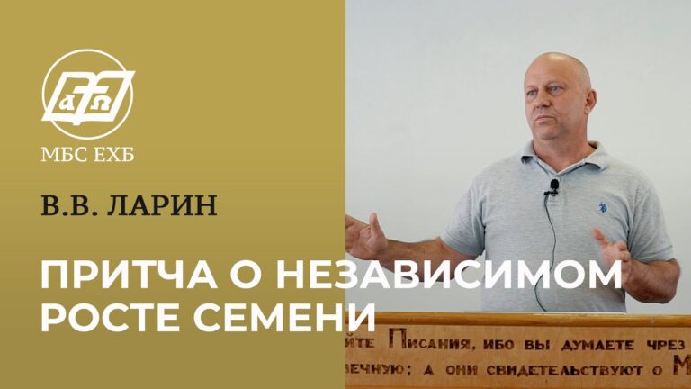 Притча о независимом росте семени