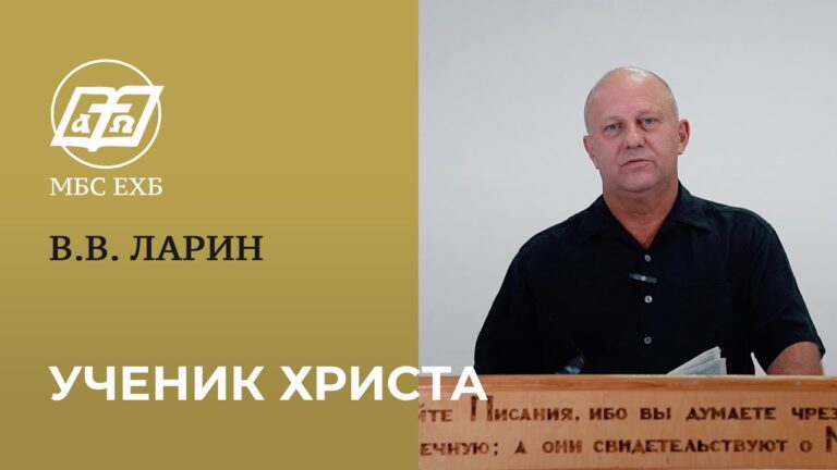 Ученик Христа