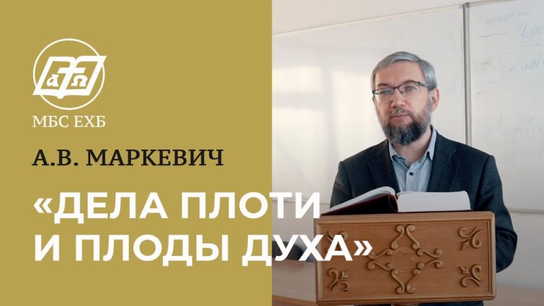 Дела плоти и плоды духа