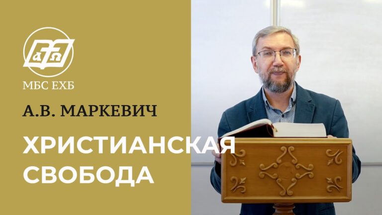 Христианская свобода