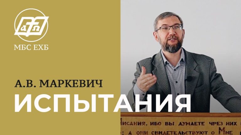 Испытания