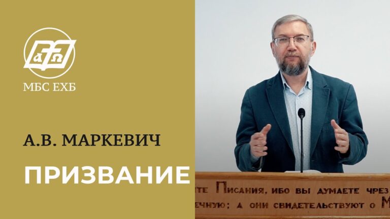 Призвание
