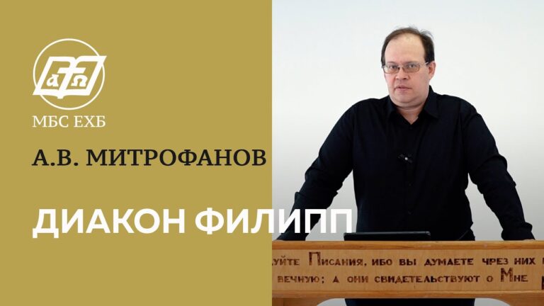 Диакон Филипп
