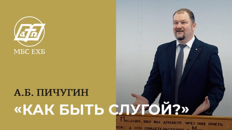 Как быть слугой?