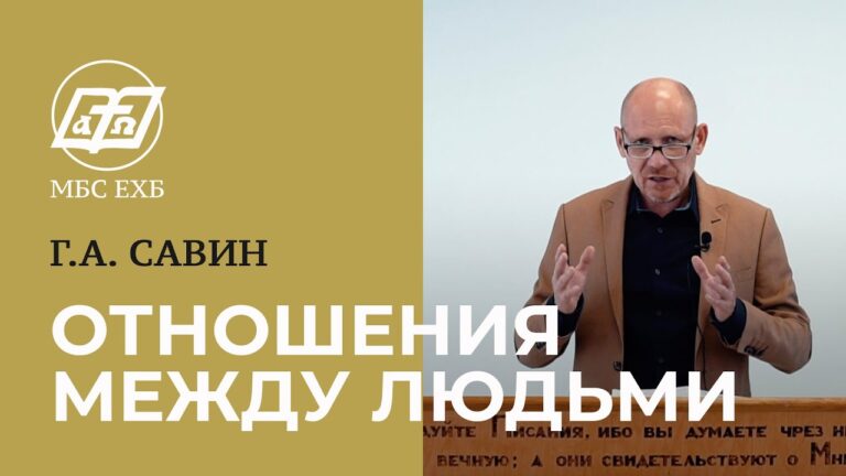 Отношения между людьми