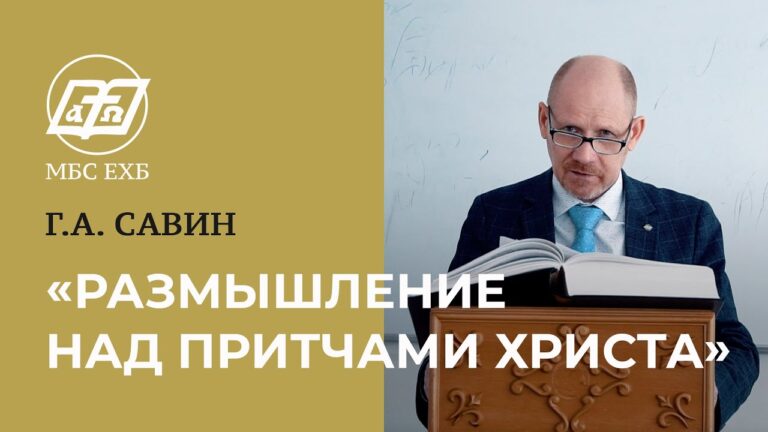Размышления над притчами Христа
