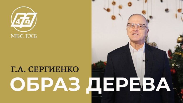 Образ дерева