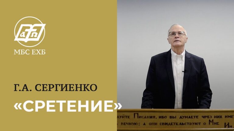 Сретение