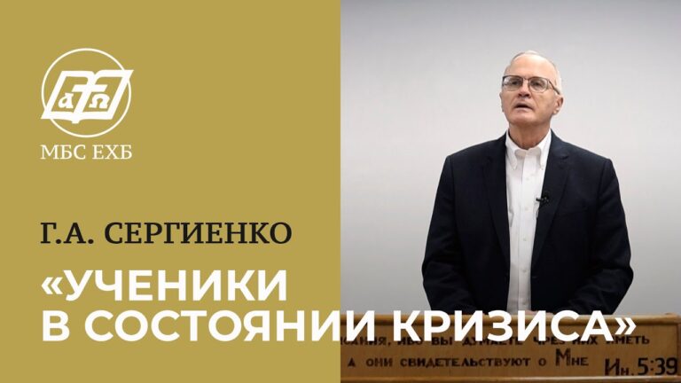 Ученики в состоянии кризиса