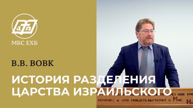 История разделения Царства Израильского